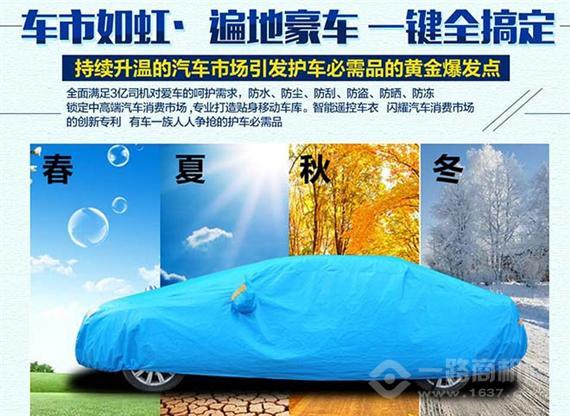 车知恋智能车衣