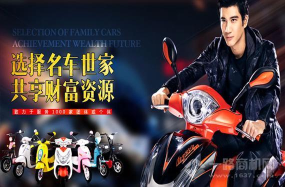 名车世家电动车