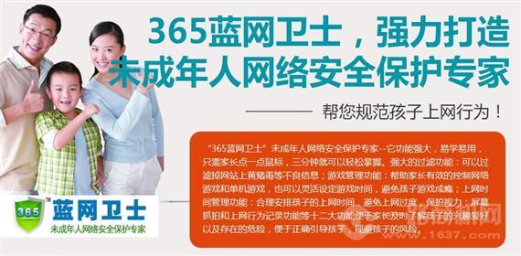 365蓝网卫士
