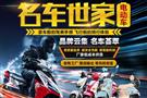 名车世家电动车