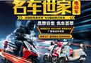 名车世家电动车