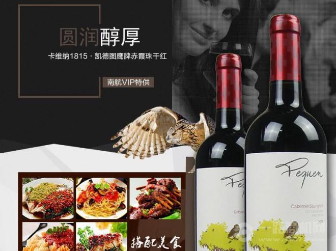 卡维纳葡萄酒加盟