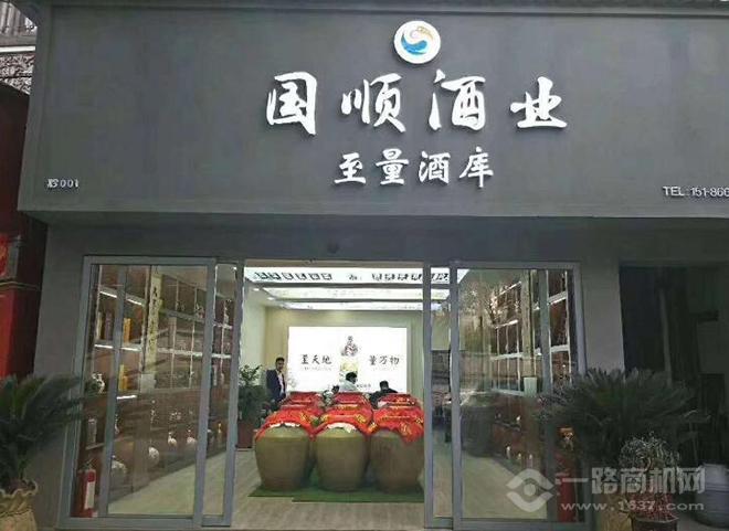 国顺酒业