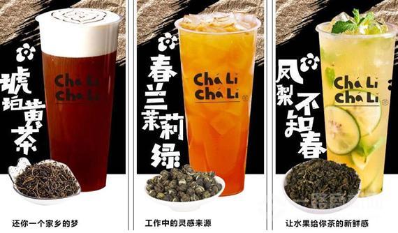 茶里茶里饮品