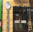 王小姐的茶
