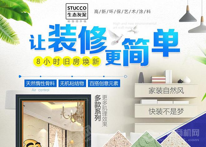 家先生生态无机材料加盟 家先生生态无机材料加盟