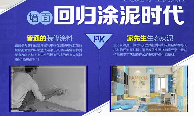 家先生生态无机材料加盟 家先生生态无机材料加盟