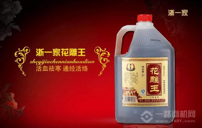 浙一家酒業