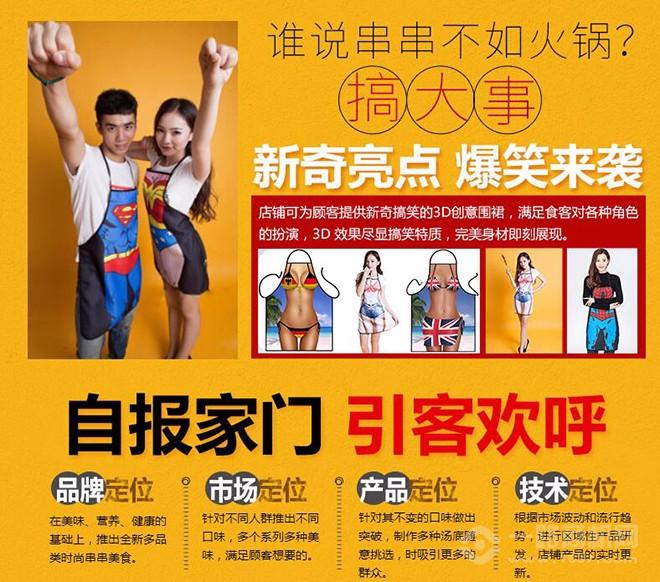 盅中签小郡肝串串香