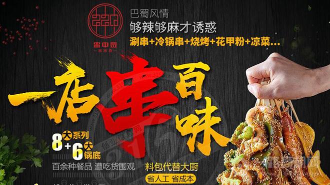 盅中签小郡肝串串香