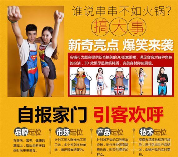 盅中签小郡肝串串香