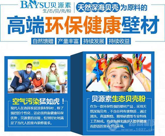 贝源素生态贝壳粉