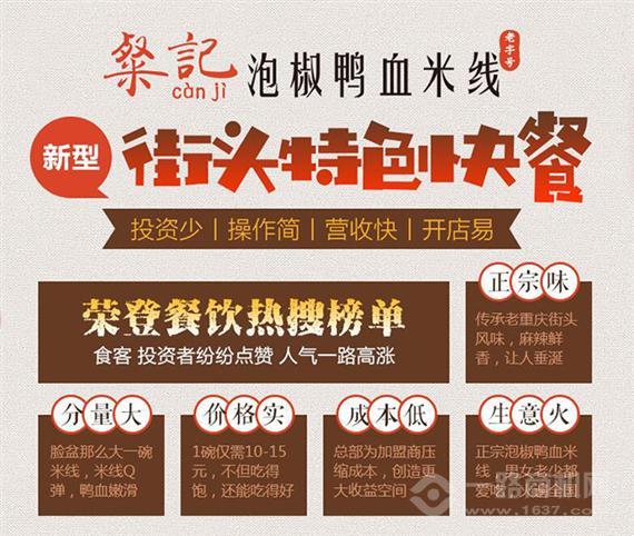 粲记泡椒鸭血米线