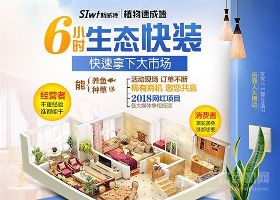 斯威特植物速成墙