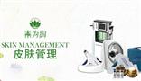 素为绚皮肤管理中心