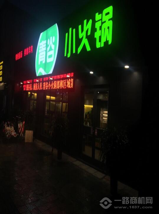 青谷火鍋加盟