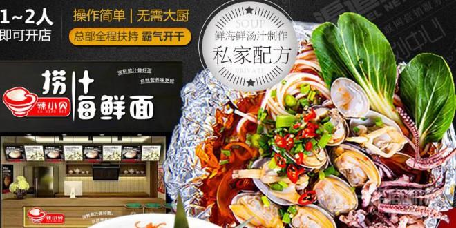 辣小贝捞汁海鲜面 辣小贝捞汁海鲜面