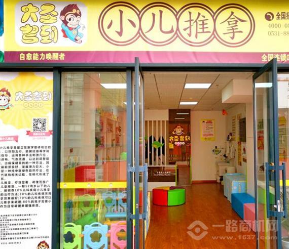 大圣驾到小儿推拿