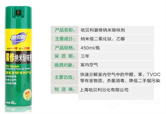 哈贝利空气净化