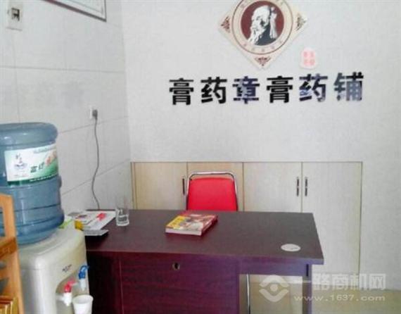 膏药章膏药铺