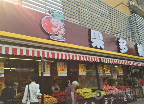 果多美水果超市