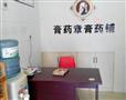 膏药章膏药铺