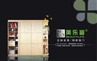 美乐富定制家具