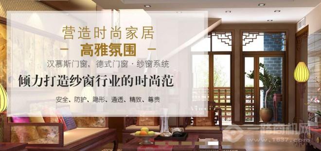 漢慕斯門窗加盟