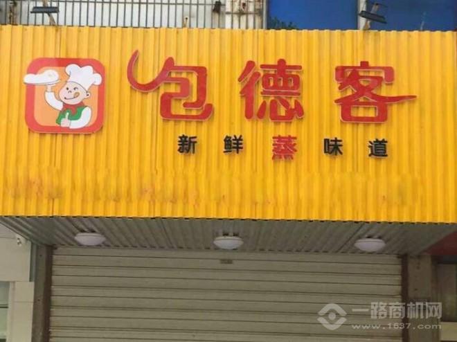 包德客包子
