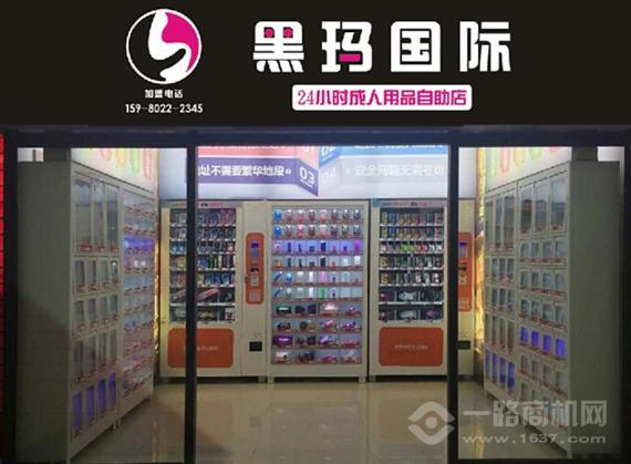黑玛国际成人用品