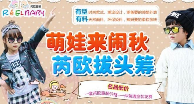 芮欧童装加盟