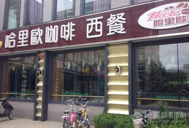 哈里欧咖啡 哈里欧咖啡