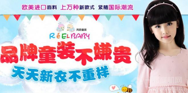 芮欧童装