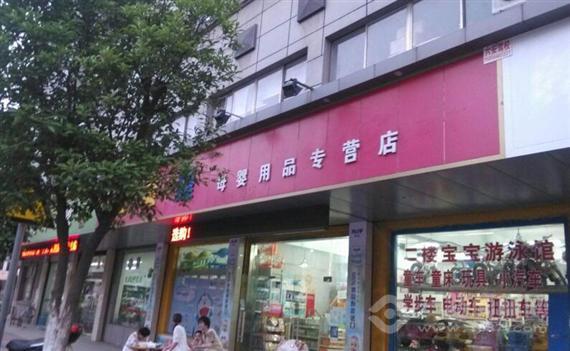 贝贝屋母婴生活馆