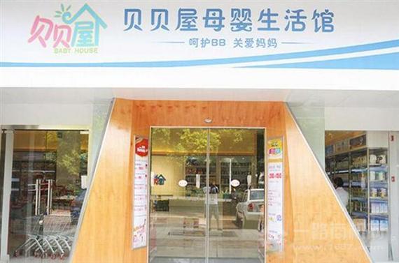 贝贝屋母婴生活馆