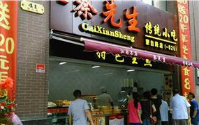 蔡先生湯包館