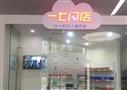 一七闪店