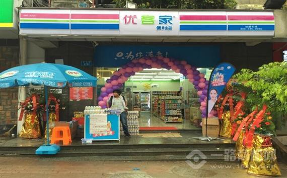 优客家便利店