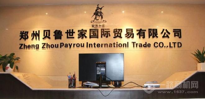 贝鲁世家进口红酒