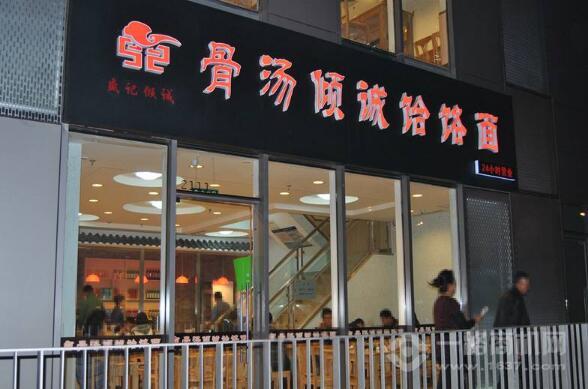 骨湯傾誠饸饹面加盟