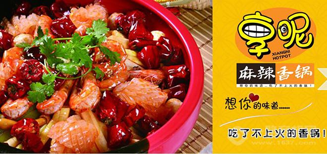 享昵麻辣香鍋