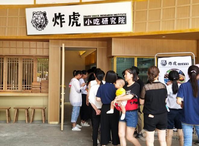 炸虎小吃研究院加盟