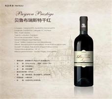 貝魯世家進口紅酒