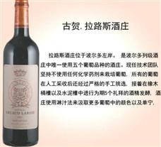 貝魯世家進口紅酒