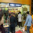 蔬果茂水果店