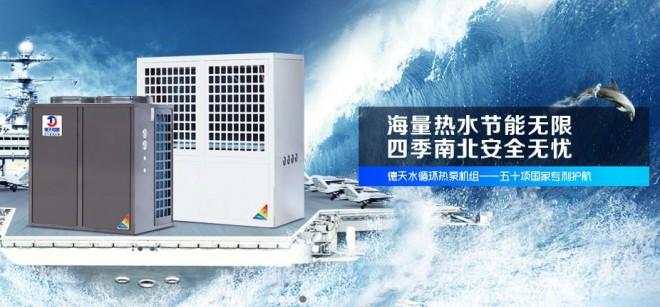 德天空氣能熱水器