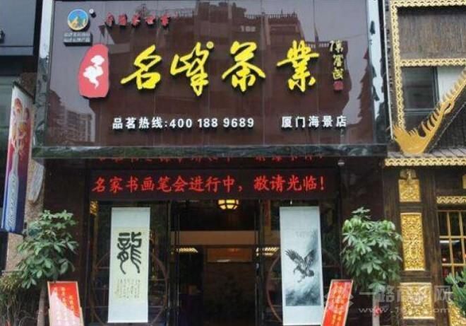 名峰茶业加盟 名峰茶业加盟