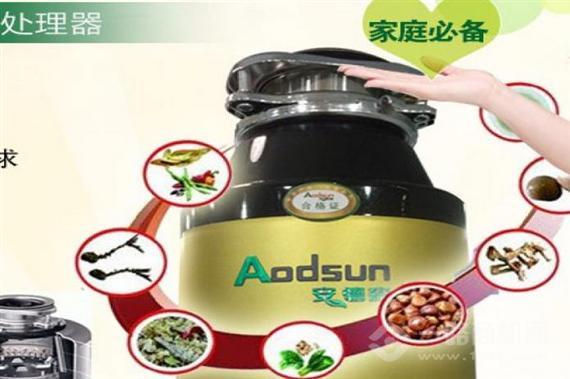 安德森垃圾处理器