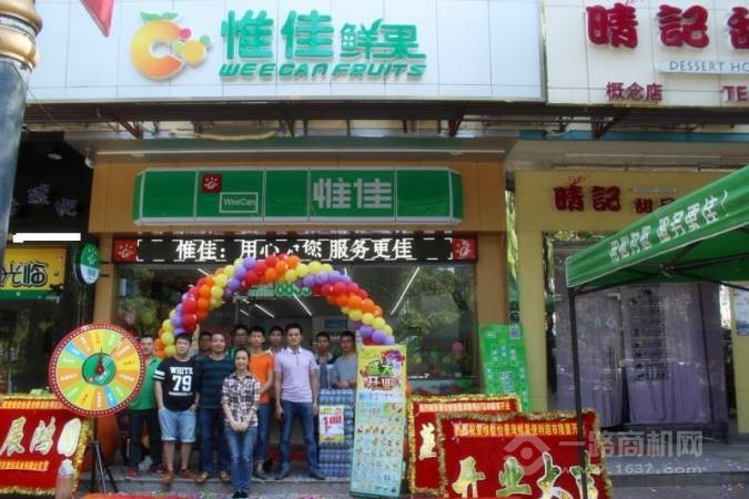 惟佳连锁便利店