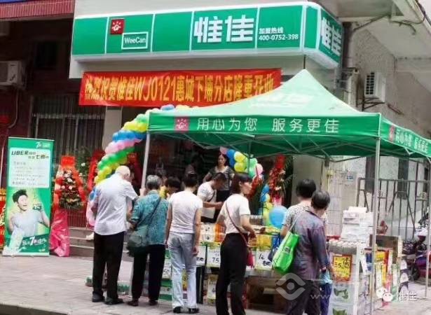 惟佳连锁便利店